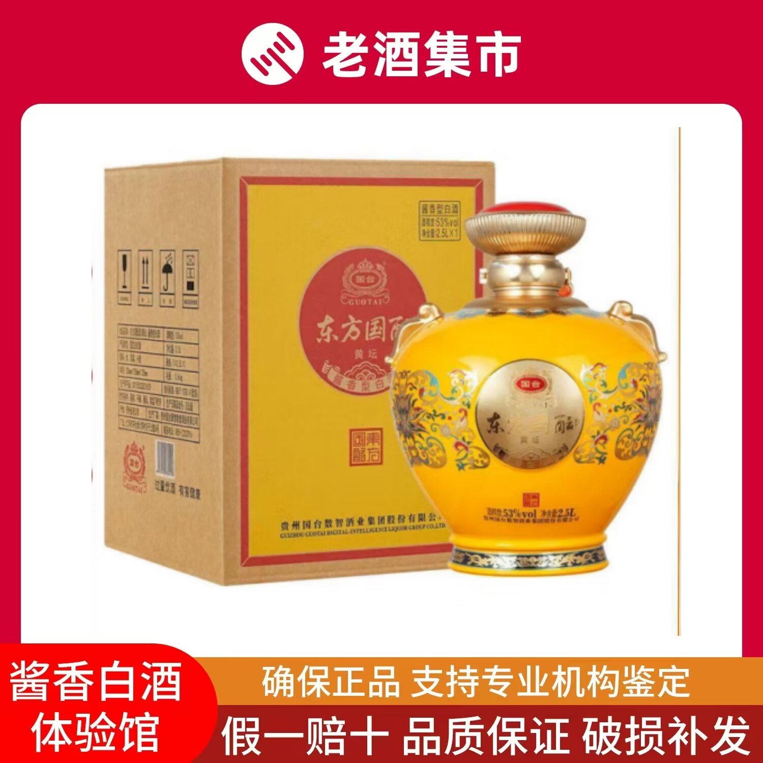 国台东方国藏白酒-国台东方国藏白酒促销价格、国台东方国藏白酒品牌- 淘宝