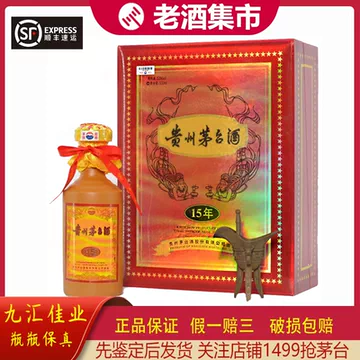 茅台15年年份酒-茅台15年年份酒促销价格、茅台15年年份酒品牌- 淘宝