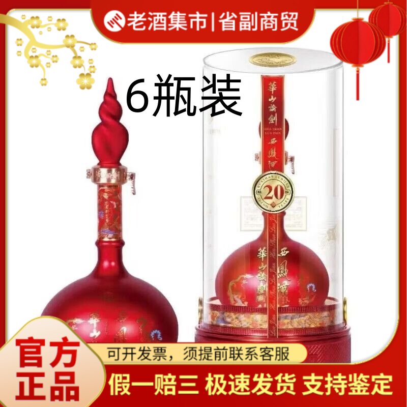 西凤酒华山论剑20年52度-西凤酒华山论剑20年52度促销价格、西凤酒华山