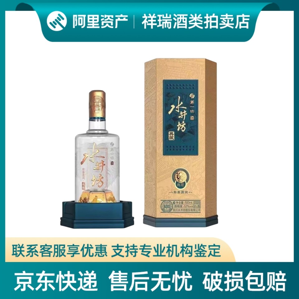 中国酒 第一坊 水井坊 典藏 500ml 52% 中国酒 第一坊 水井坊 典藏