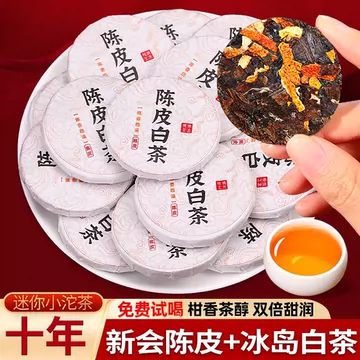 陈皮白茶2017-陈皮白茶2017促销价格、陈皮白茶2017品牌- 淘宝