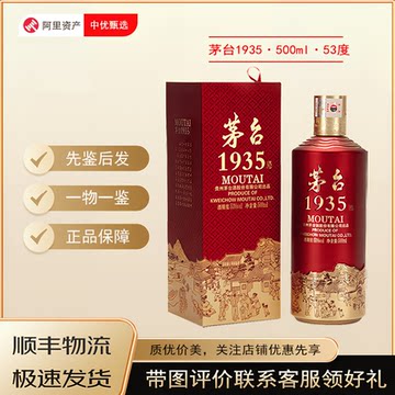 茅台1935 53度-茅台1935 53度促销价格、茅台1935 53度品牌- 淘宝