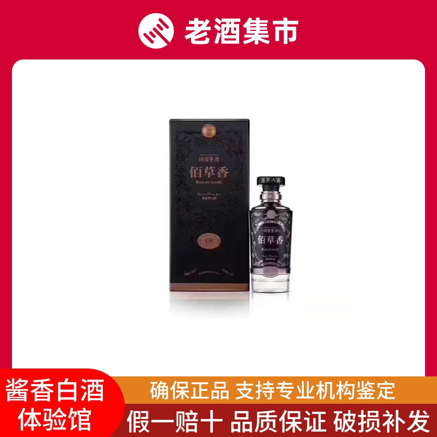 董酒佰草香54度整箱-董酒佰草香54度整箱促销价格、董酒佰草香54度整箱