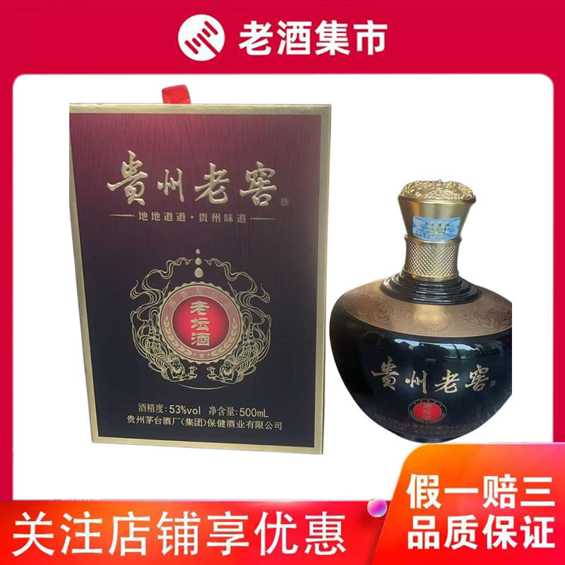 貴州茅台　貴州老窖　白酒　2022年　500ml 貴州茅台 貴州老窖 白酒 2022年 500ml