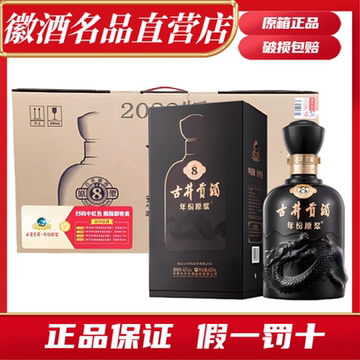 古井贡酒8年42度425ml-古井贡酒8年42度425ml促销价格、古井贡酒8年42度425ml品牌 - 淘宝