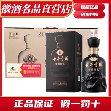 古井贡酒年份原浆古8-古井贡酒年份原浆古8促销价格、古井贡酒年份原浆
