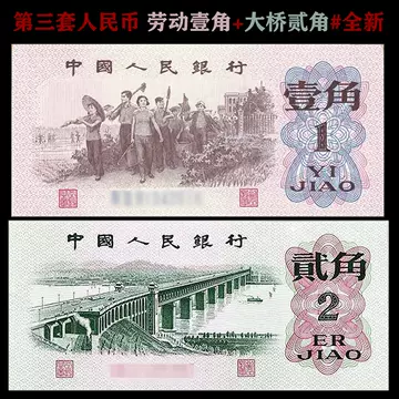 第3套人民币真品-第3套人民币真品促销价格、第3套人民币真品品牌- 淘宝