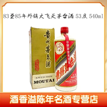 83年茅台酒-83年茅台酒促销价格、83年茅台酒品牌- 淘宝