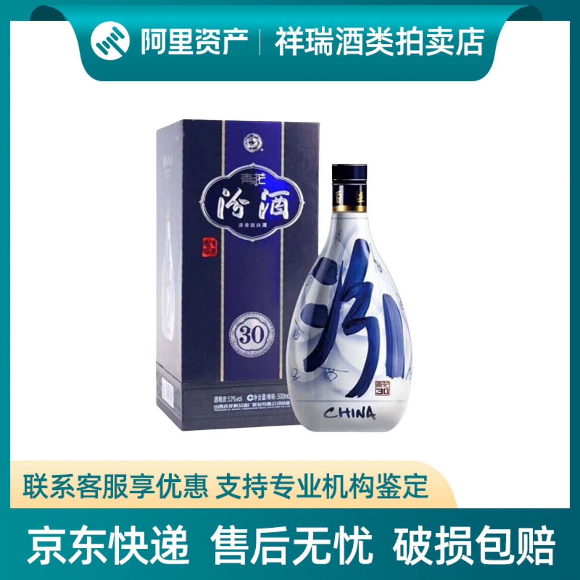 汾酒53度青花30年-汾酒53度青花30年促销价格、汾酒53度青花30年品牌- 淘宝