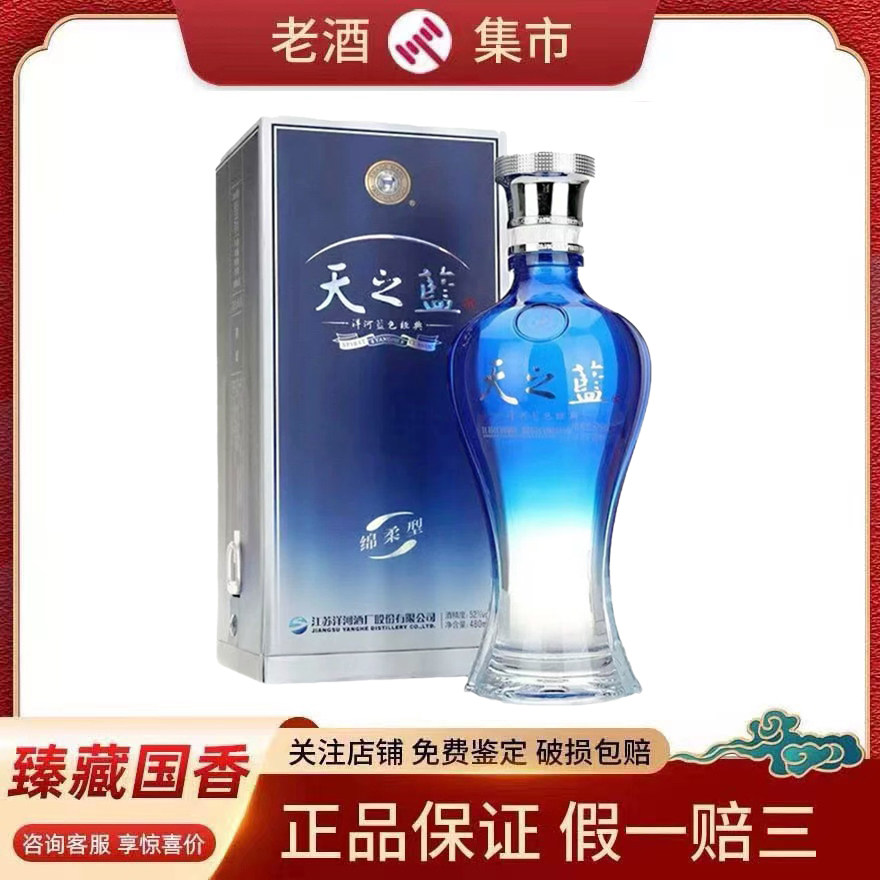 天之蓝46度480ml-天之蓝46度480ml促销价格、天之蓝46度480ml品牌- 淘宝