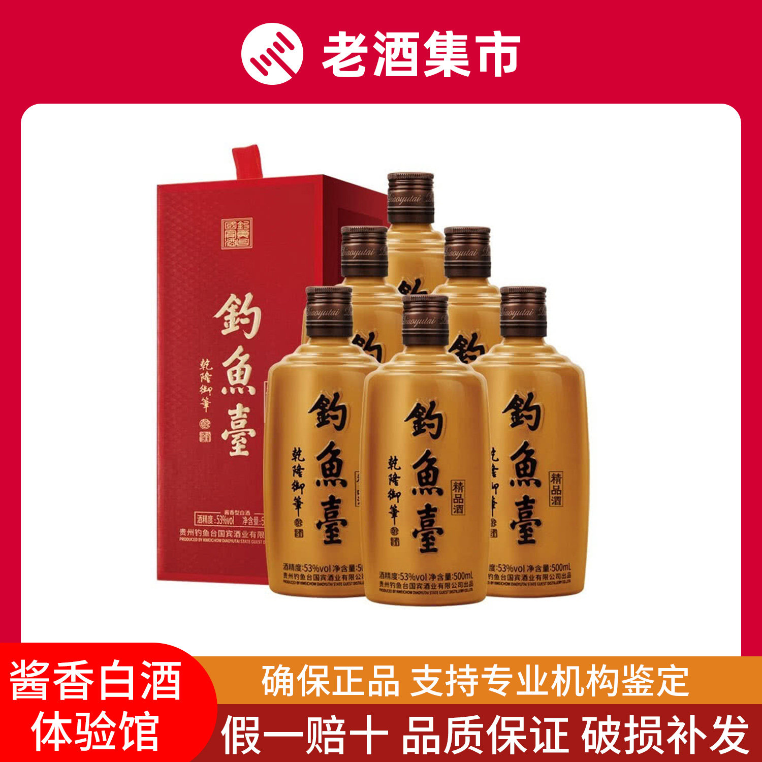 钓鱼台国宾酒-钓鱼台国宾酒促销价格、钓鱼台国宾酒品牌- 淘宝