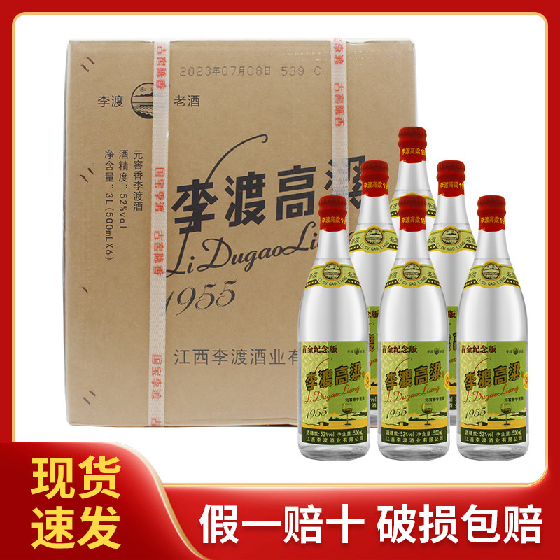 李渡高粱酒52度-李渡高粱酒52度促销价格、李渡高粱酒52度品牌- 淘宝