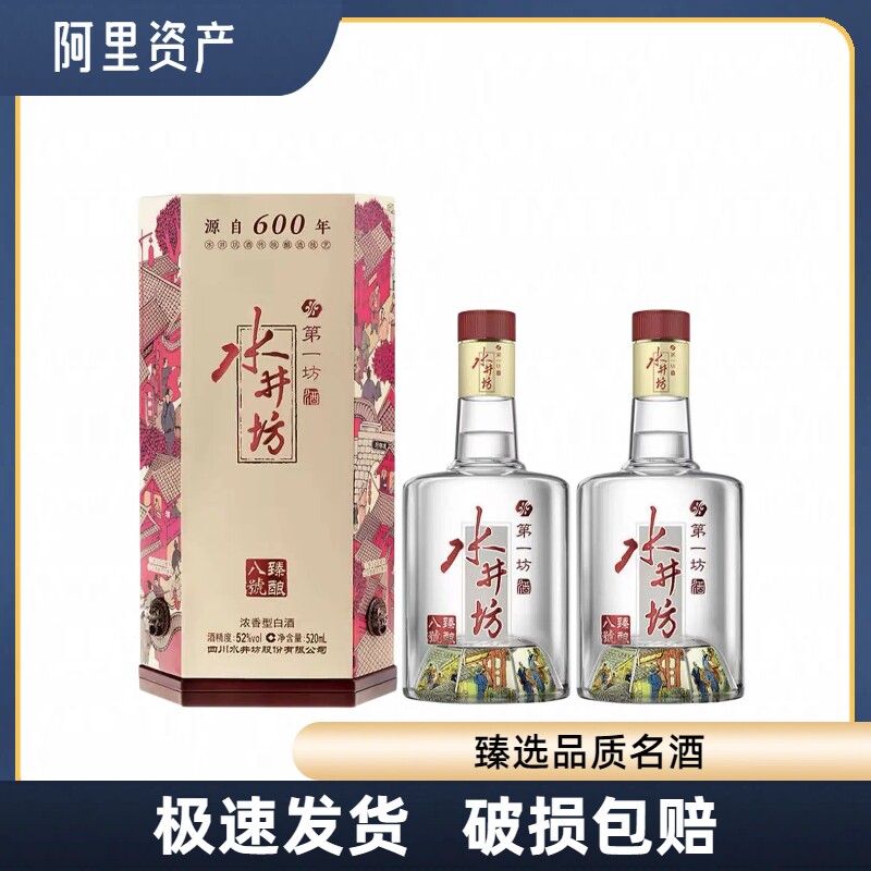 水井坊 臻醸八号 500ml 2本セット　白酒　未開封　ショップ袋付き 水井坊臻酿八号52度-水井坊臻酿八号52度促销价格、水井坊臻酿八号52度
