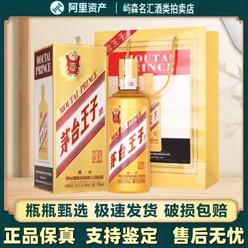 茅台王子酒经典2.0-茅台王子酒经典2.0促销价格、茅台王子酒经典2.0品牌
