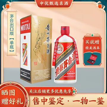 中国高級白酒茅台酒 500ml 53% 贵州茅台酒酱香型白酒53°500ml