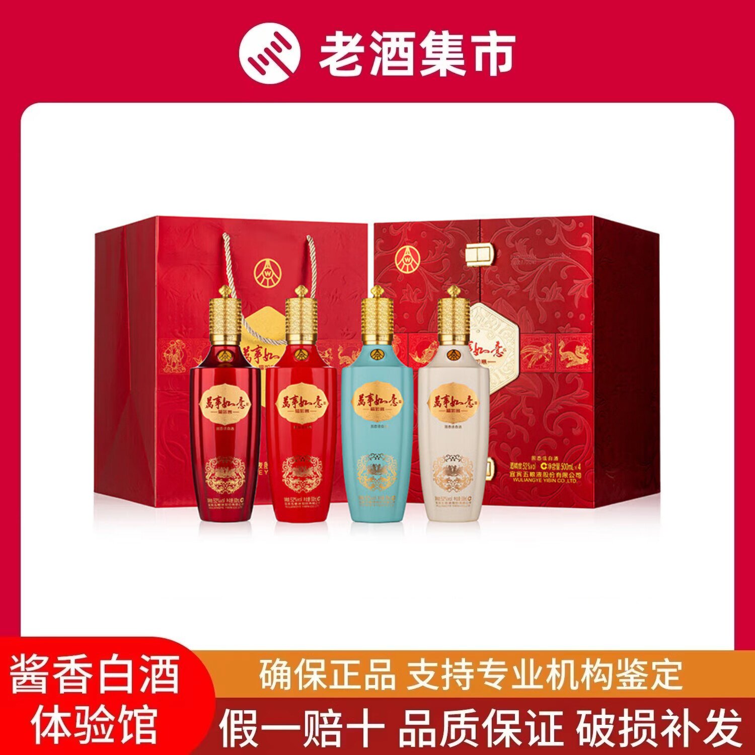 五粮液万事如意白酒-五粮液万事如意白酒促销价格、五粮液万事如意白酒