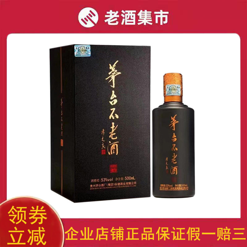 茅台不老酒53度酱香型-茅台不老酒53度酱香型促销价格、茅台不老酒53度
