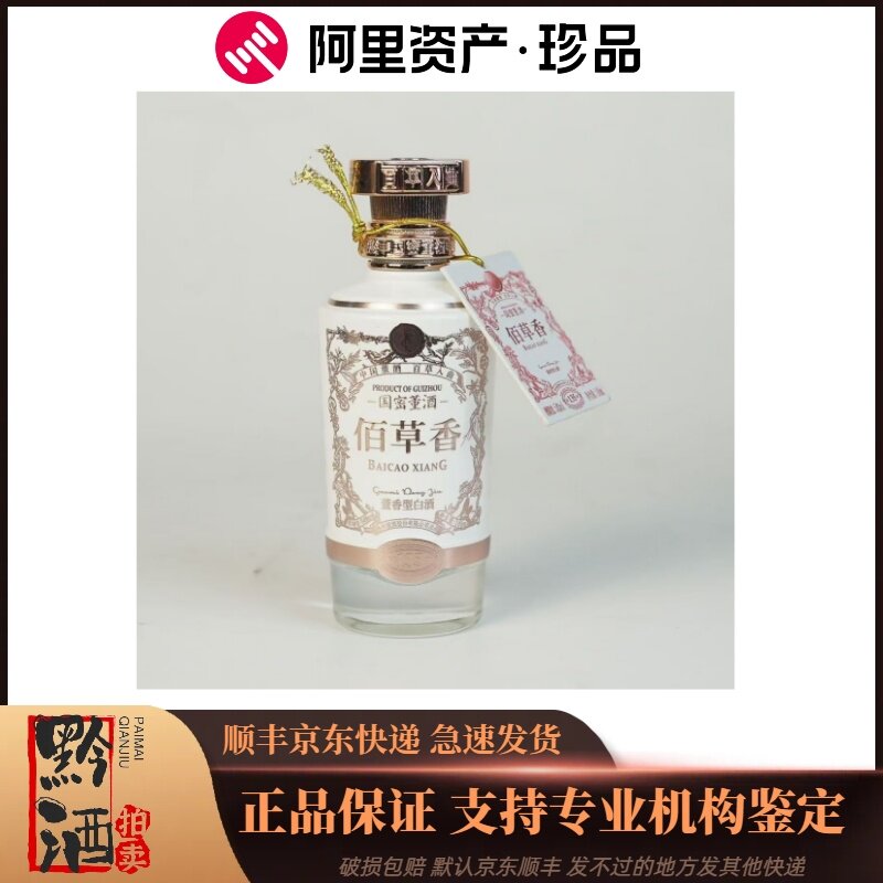 董酒佰草香董香整箱-董酒佰草香董香整箱促销价格、董酒佰草香董香整箱