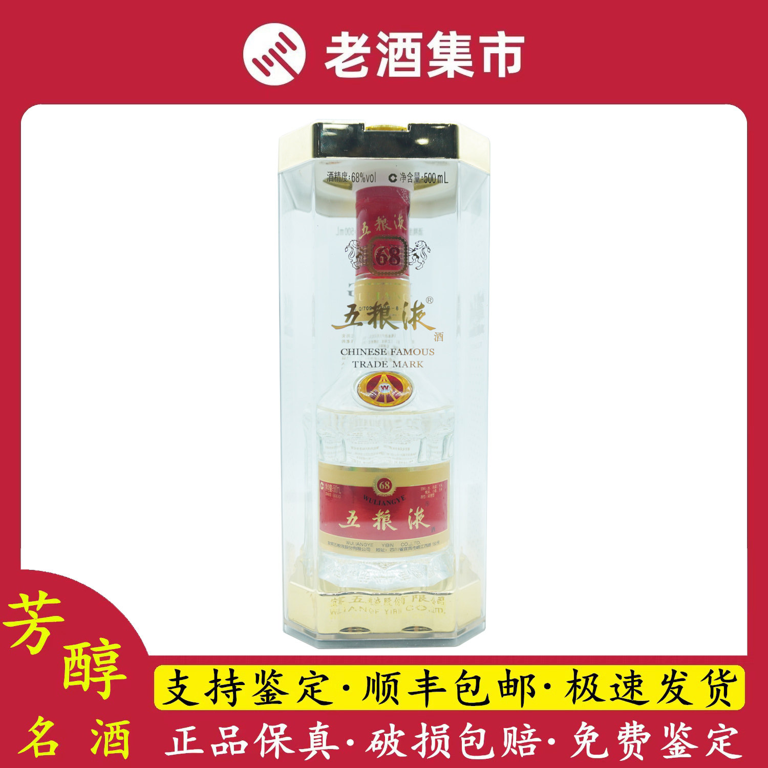68度五粮液500ml-68度五粮液500ml促销价格、68度五粮液500ml品牌- 淘宝