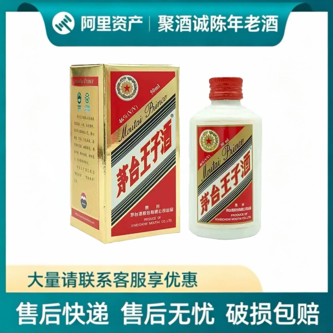 茅台王子酒46度-茅台王子酒46度促销价格、茅台王子酒46度品牌- 淘宝