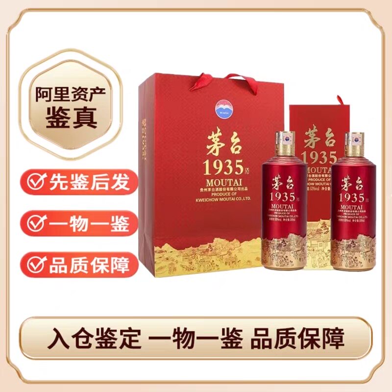 茅台1935 2瓶-茅台1935 2瓶促销价格、茅台1935 2瓶品牌- 淘宝