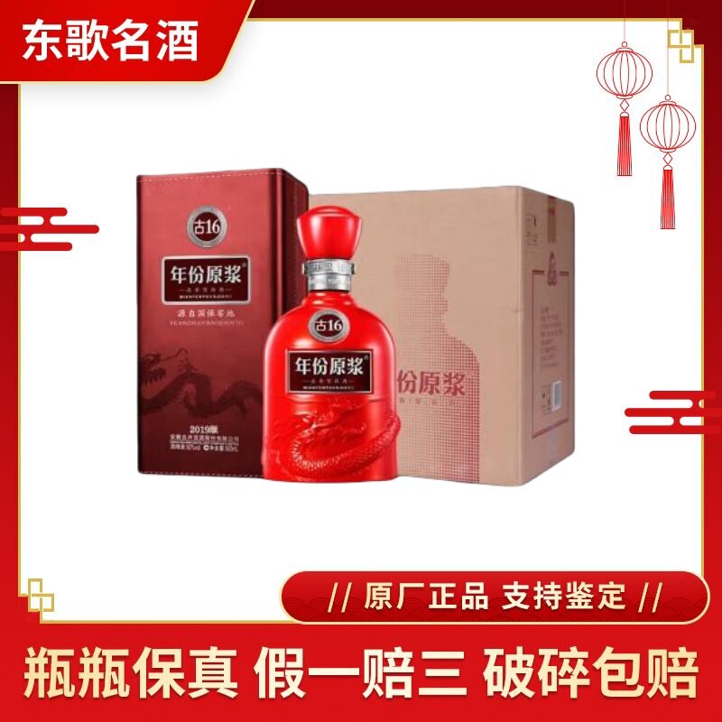 古16年份原浆酒-古16年份原浆酒促销价格、古16年份原浆酒品牌- 淘宝