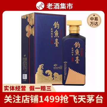 【さんさん】釣魚臺 醤香型白酒 钓鱼台酒年份酒10年十年陈酿酒53度酱香型白酒评价- 淘宝网