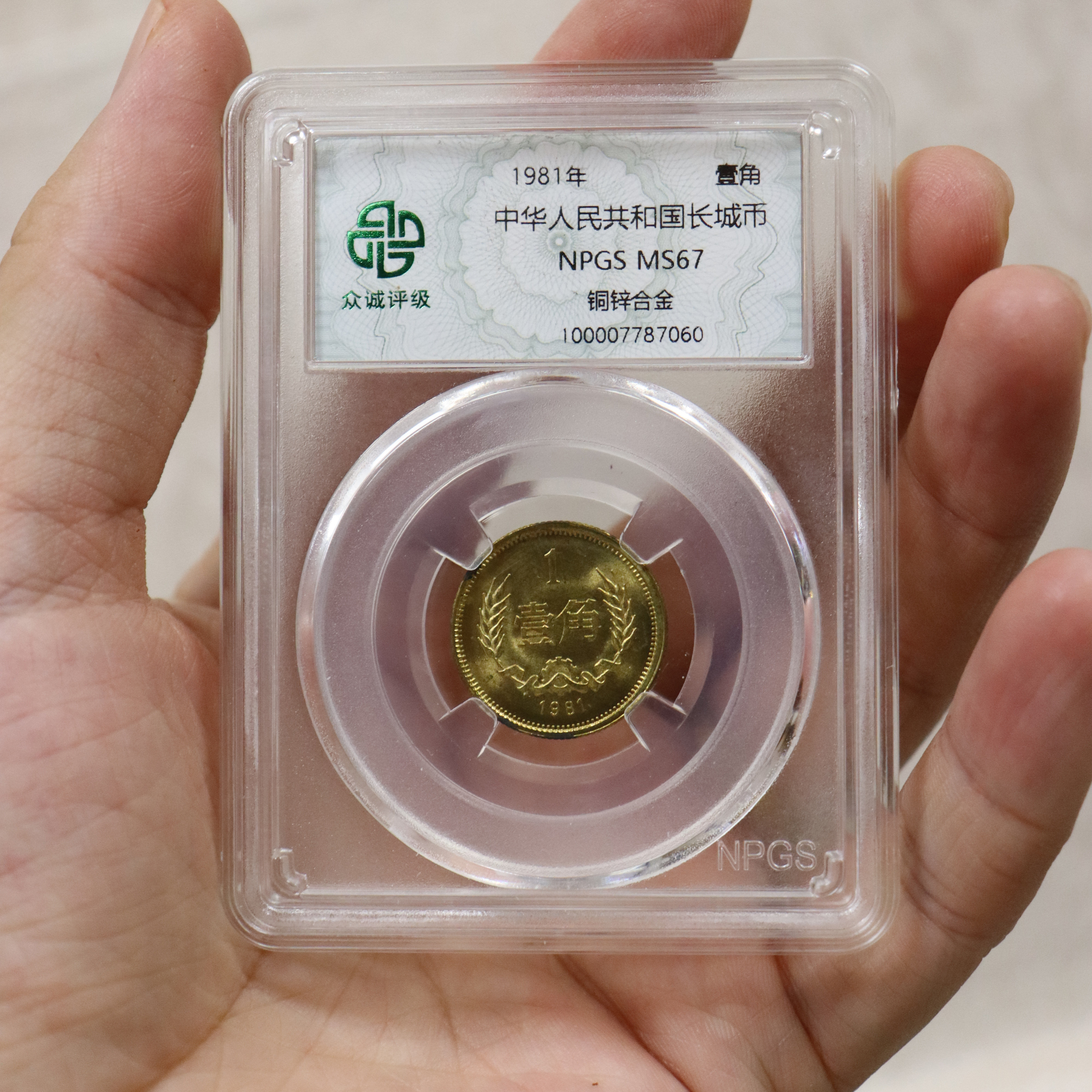 1981长城币套装-1981长城币套装促销价格、1981长城币套装品牌- 淘宝