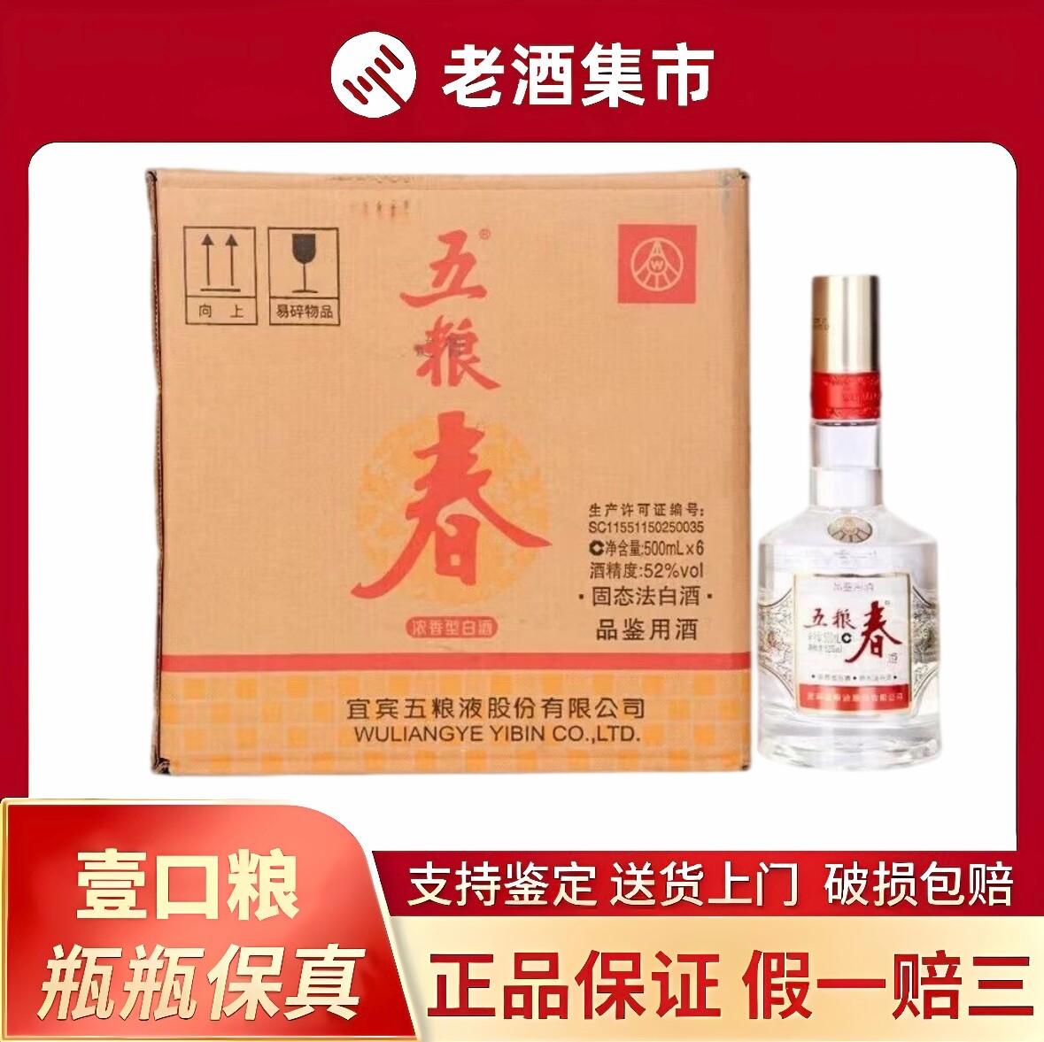 五粮春二代浓香型白酒-五粮春二代浓香型白酒促销价格、五粮春二代浓香