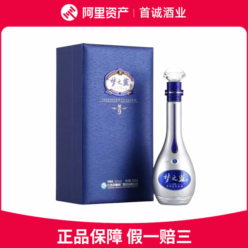 梦之蓝m9 52度-梦之蓝m9 52度促销价格、梦之蓝m9 52度品牌- 淘宝