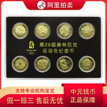 2008年北京奥运会纪念币-2008年北京奥运会纪念币促销价格、2008