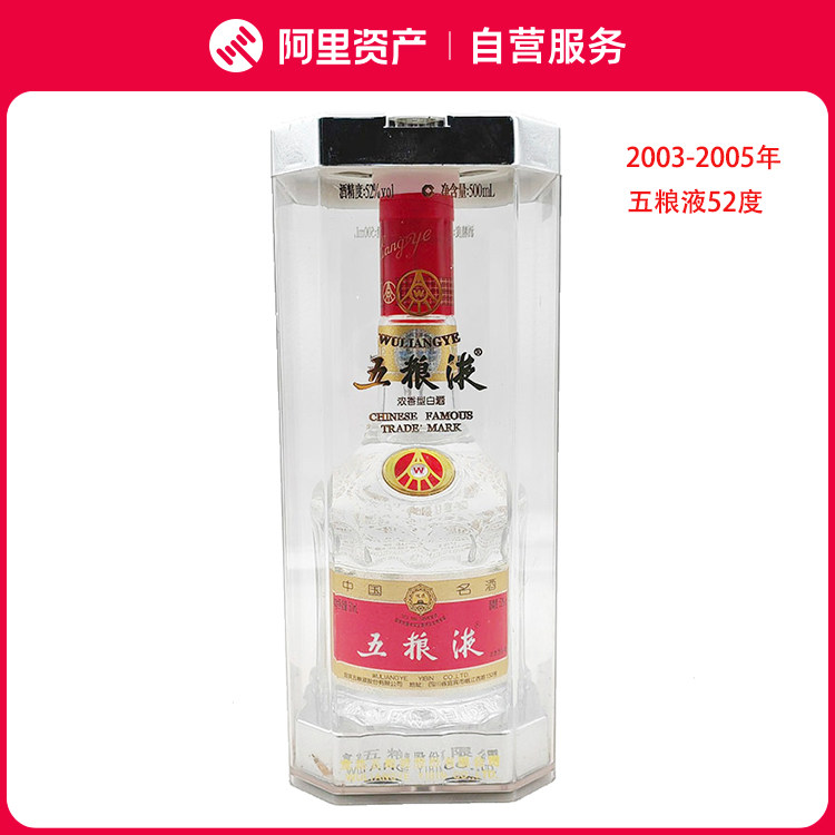 2004年五粮液52度💥白酒收藏必备💥-酒水-淘宝好物网