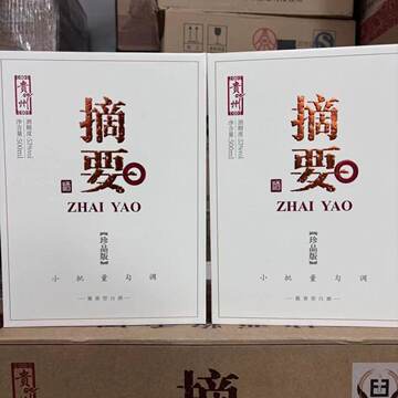 金沙摘要珍品版53度-金沙摘要珍品版53度促销价格、金沙摘要珍品版53度