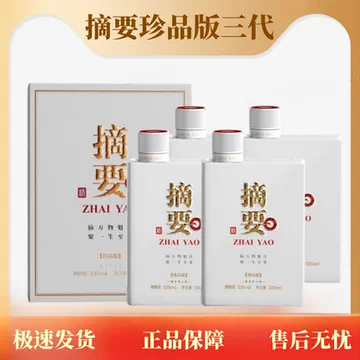 摘要珍品53度白酒-摘要珍品53度白酒促销价格、摘要珍品53度白酒品牌- 淘宝