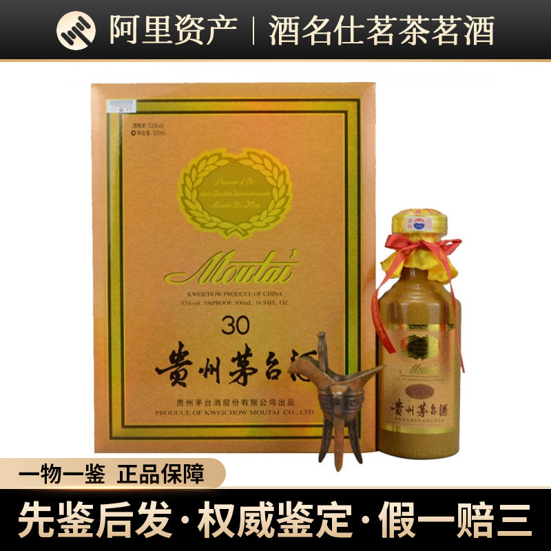 三十年茅台酒53度-三十年茅台酒53度促销价格、三十年茅台酒53度品牌- 淘宝