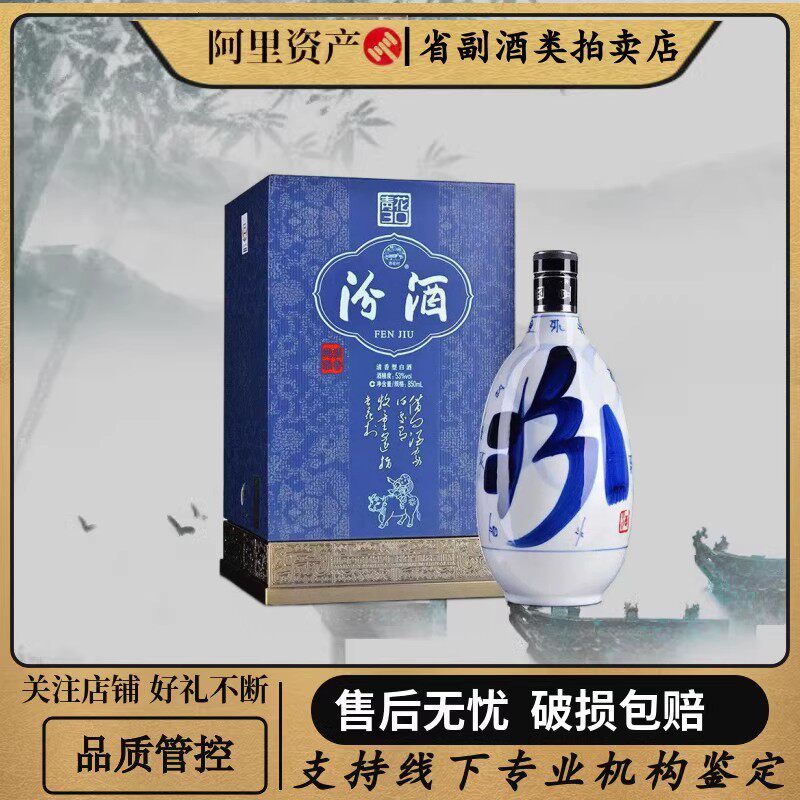 汾酒青花30年53度-汾酒青花30年53度促销价格、汾酒青花30年53度品牌- 淘宝