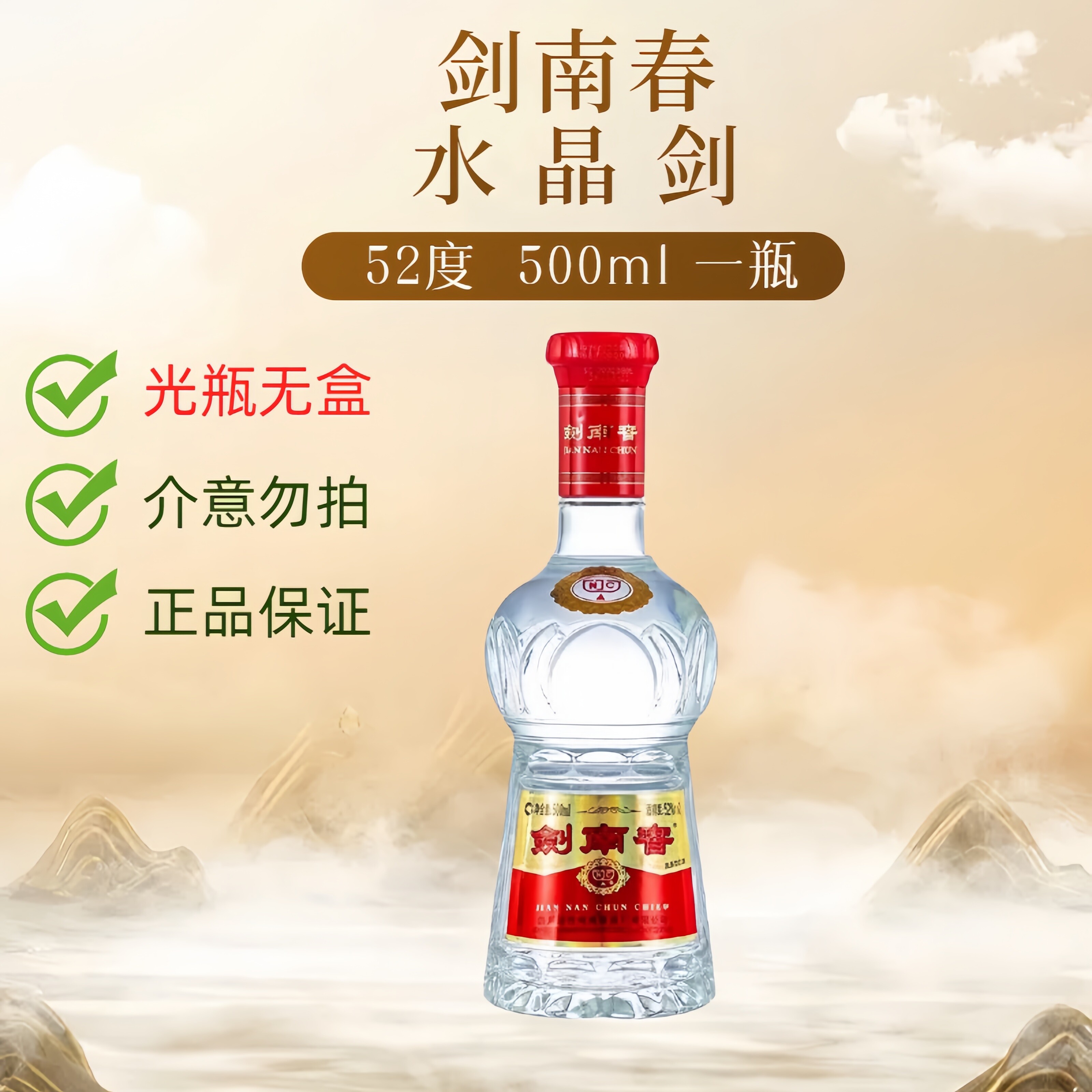 剑南春浓香型白酒52度-剑南春浓香型白酒52度促销价格、剑南春浓香型