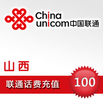 Shanxi Unicom 100 yuan fast charging Taiyuan Datong Shuozhou Yangquan Changzhi Yuncheng Jincheng Jinzhong phone charge recharge