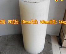 PE polyethylene engineering plastic rod) diameter 170 long 440mm 9 6kg