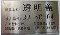 Mold nameplate-sign production Aluminum nameplate Equipment nameplate Metal nameplate Laser marking leaflet starting