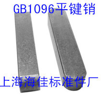 GB1096 flat key pin square pins TYPE A key pins M6X6X10 12 14 16 18 20 25 30-100