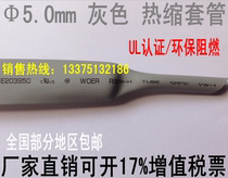 Shenzhen Wall Nuclear Material E329530～5 0mm Gray Heat Shrinkage 200 m flame retardant plate