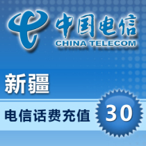 (Lightning delivery) Xinjiang Telecom 30 yuan phone charge recharge to the account second charge fast to the account payment instant