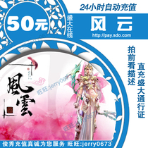  Fun Fengyun ingot Fengyun point card 50 yuan Fengyun soul awakening 50 yuan 5000 ingot automatic recharge