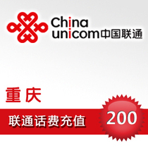 Official fast charge Instant arrival Automatic recharge Fast charge direct charge Chongqing Unicom phone charge fast charge 200 yuan