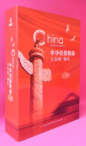 "Genuine Real Shot" Chinese Campus Songs Everyone Sings Quku Primary School Edition Book 20 Tapes