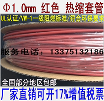 Wall nuclear material E329530 Φ1 0mm red heat shrinkable tube environmental protection casing UL certification 400 meters a plate