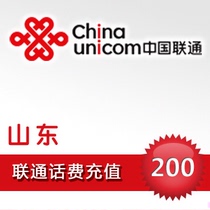 Official fast charge instant charge automatic recharge fast charge Shandong Unicom phone fast charge 200 yuan