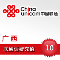 Guangxi Unicom 10 yuan phone charge recharge flash delivery instant to account automatic recharge Guangxi GM