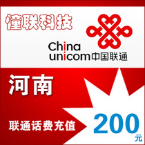 Henan Unicom 200 yuan fast charge National series Lianlian call charge recharge 200 yuan mobile phone charge recharge